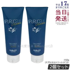 【2個セット】サニープレイス アプルセルトリートメント プレミアム チューブ 150gのサムネイル