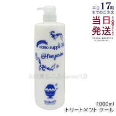サニープレイス ハイグレードエッセンスTR ヒンヤリン清涼タイプ 1Lのサムネイル