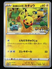 ポケモンカードゲーム ポケカ 救助隊DXのピカチュウ 036/S-P PR ゲオ限定プロモカード「救助隊DXのピカチュウ」を手に入れよう! キャンペーン トレカ TCG 266のサムネイル