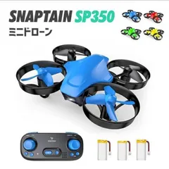 ☆SNAPTAIN SP350 ミニドローン ブルー☆