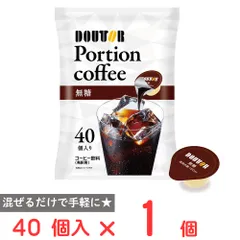 ドトールコーヒー コーヒーポーションブラック 40個入のサムネイル