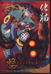 モノノ怪 怪 ayakashi 化猫 DVD - メルカリ