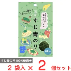 シーベジタブル 海のスパイス 国産すじ青のり 1g×2袋のサムネイル