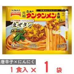 [冷凍] テーブルマーク 元祖ニュータンタンメン本舗監修 まぜタン 大盛り 363gのサムネイル