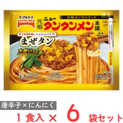 [冷凍] テーブルマーク 元祖ニュータンタンメン本舗監修 まぜタン 大盛り 363g×6袋のサムネイル