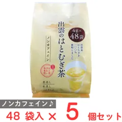 お茶の丸幸 出雲のはとむぎ茶 48袋入×5個のサムネイル