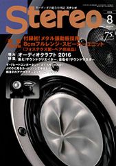 雑誌と付録：Stereo2013年8月号 SCANSPEAK 5cmスピーカー - メルカリ