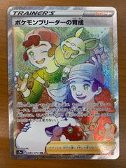 ポケモンブリーダーの育成 SR S2a 爆炎ウォーカー 078/070 - メルカリ