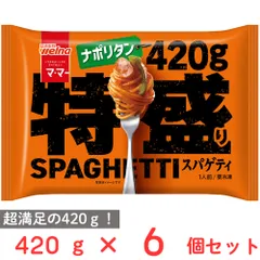 [冷凍] 日清製粉ウェルナ マ・マー 特盛りスパゲティ ナポリタン 420g×6個のサムネイル