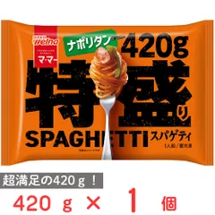 [冷凍] 日清製粉ウェルナ マ・マー 特盛りスパゲティ ナポリタン 420gのサムネイル