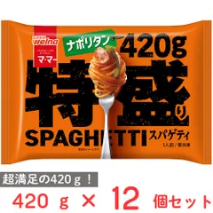 [冷凍] 日清製粉ウェルナ マ・マー 特盛りスパゲティ ナポリタン 420g×12個のサムネイル