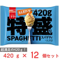 [冷凍] 日清製粉ウェルナ マ・マー 特盛りスパゲティ カルボナーラ 420g×12個のサムネイル