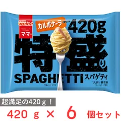 [冷凍] 日清製粉ウェルナ マ・マー 特盛りスパゲティ カルボナーラ 420g×6個のサムネイル