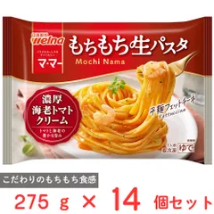 [冷凍] 日清製粉ウェルナ マ・マー もちもち生パスタ 濃厚海老トマトクリーム 275g×14個のサムネイル