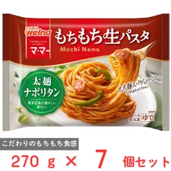 [冷凍] 日清製粉ウェルナ マ・マー もちもち生パスタ 太麺ナポリタン 270g×7個のサムネイル