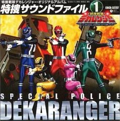 G0806-06☆CD未開封 特捜戦隊デカレンジャー ファイナル・レポート