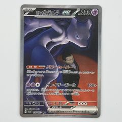 ロケット団のミュウツーex SAR MEGA ハイクラスパック MEGAドリー… ロケット団のミュウツーex SAR MEGA ハイクラスパック MEGAドリー