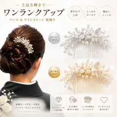 留袖 髪飾り かんざし パール 50代 40代  結婚式 黒留袖 ショートヘア 着物 ヘアーアクセ 和装 母親 ヘアアレンジ ウエディング ティアラ ブライダル ドレス 成人式 発表会 パーティー 袴 簪 卒業式 振袖 花嫁 浴衣 パールピン  ヘアピン