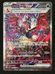 センタリング◎→完品級❗️【 リザードンex SAR 】 S4a 349/190