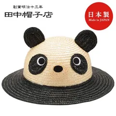 ≪田中帽子店 公式≫ Animal Hats Panda 子供用 動物 麦わら帽子 キッズ パンダ 52cm 春日部 日よけ帽子 旅行 誕生日 プレゼント [国産・日本製] made in japan uk-h010-PNのサムネイル