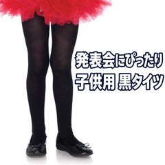 스타킹 스토트킹 키즈 아이 컬러 스타킹 팬티 스타킹 팬티 스타트킹 의상 블랙 블랙 무지 레깅스 타입 양말 코스프레 두꺼운 두꺼운 댄스 발레 할로윈 귀여운 고딕 미각 할로윈 레그 애비뉴 leg avenue2