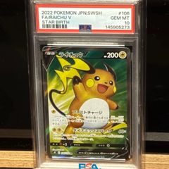 【高騰中】⭐️ライチュウ25th⭐️【PSA10】最安値⭐️ 高騰中】⭐️ライチュウV SR⭐️【PSA10】 - メルカリ