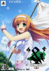 中古】PSVITAソフト '＆'-空の向こうで咲きますように-[限定版] - メルカリ