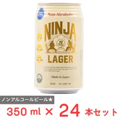忍者ラガー(ノンアルコール) 350ml×24本のサムネイル