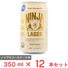忍者ラガー(ノンアルコール) 350ml×12本のサムネイル