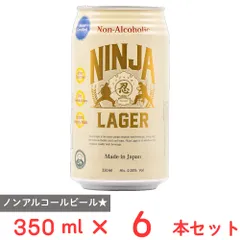 忍者ラガー(ノンアルコール) 350ml×6本のサムネイル