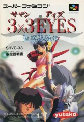 2026年最新】3×3EYES 聖魔降臨伝の人気アイテム - メルカリ