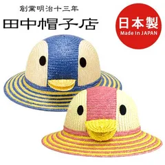 ≪田中帽子店 公式≫ Animal Hats Penguin  子供用 動物 麦わら帽子 キッズ ペンギン ピンク ブルー 52cm 春日部 日よけ帽子 旅行 誕生日 プレゼント [国産・日本製] made in japan uk-h010-Pのサムネイル
