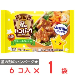 [冷凍] ハインツ日本 星のハンバーグ屋さんスウィートコーン入り 6個入のサムネイル