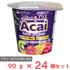 [冷蔵] チチヤス こくRichプラスアサイーボウルヨーグルト 90g×24個のサムネイル