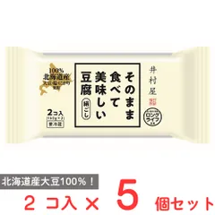 [冷蔵] 井村屋 そのまま食べて美味しい豆腐 300g×5個のサムネイル