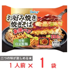 [冷凍] Delcy お好焼き＆焼きそば 1食入 350gのサムネイル