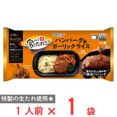 [冷凍] Delcy 宮のたれ使用ハンバーグ＆ガーリックライス 1人前のサムネイル