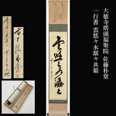 2026年最新】佐藤朴堂の人気アイテム - メルカリ