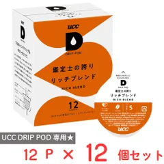 UCC DRIP POD 鑑定士の誇り リッチブレンド 12パック×12個のサムネイル