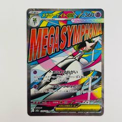 メガサーナイトex MA MEGA ハイクラスパック MEGAドリームex 2… - メルカリ