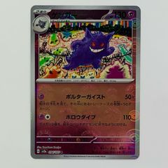 ゲンガー SV2a ポケモンカード151 モンスターボールミラー094/165