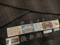 プロフ必読☆本塩沢☆変わり間道☆単衣☆証紙☆黒☆トールサイズ☆上質 