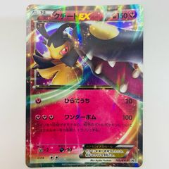 クチートEX：ダブルメガBREAKセット PROMO XYシリーズプロモーショ