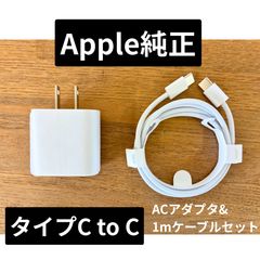 【２点セット】Apple140W電源アダプタ(A2452)と純正編込1mケーブル Apple純正】1m Type-Cケーブル＆20Wアダプタ セット - メルカリ
