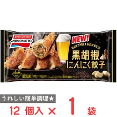 [冷凍] 味の素 黒胡椒にんにく餃子 12個入のサムネイル