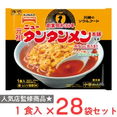 [冷凍] テーブルマーク 元祖ニュータンタンメン本舗監修 タンタンメン  1食入 267g×28袋のサムネイル