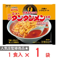 [冷凍] テーブルマーク 元祖ニュータンタンメン本舗監修 タンタンメン  1食入 267gのサムネイル