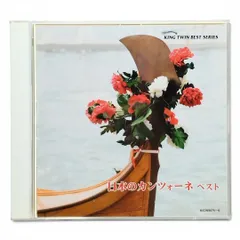 帯付2枚組CD 】日本のカンツォーネ ベスト KICW-9075～6 - メルカリ