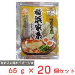 あみ印 麺旅街道 横浜家系ラーメンスープ 65g×20個のサムネイル