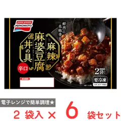 [冷凍] 味の素 麻辣麻婆豆腐丼の具 340g(170g×2袋) ×6袋のサムネイル